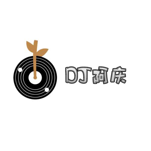 Dj阿庆