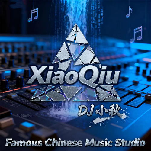 Dj小秋
