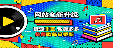 免费舞曲每日更新